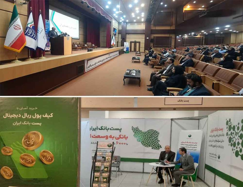 ششمین رویداد سالانه فناوری مالی و دومین رویداد فین‌تک داناساز با حضور فعال پست بانک ایران برگزار شد